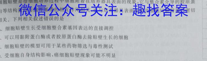 三重教育2023-2024学年第一学期高二年级12月质量监测生物学试题答案