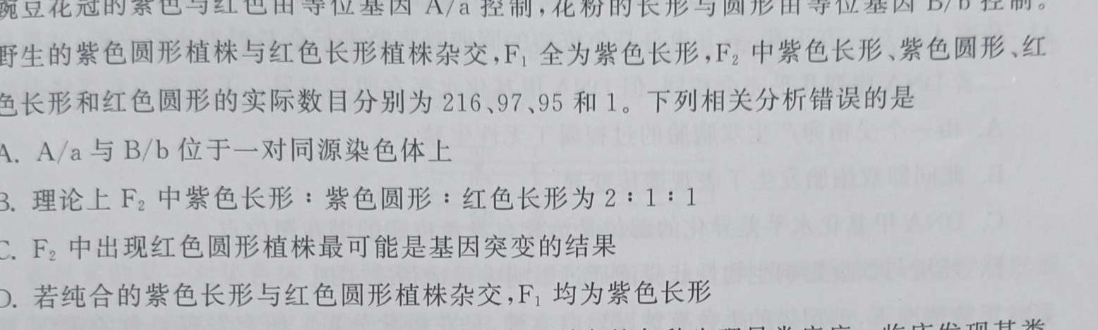 益卷 陕西省2023~2024学年度八年级第二学期课后综合作业(一)1生物