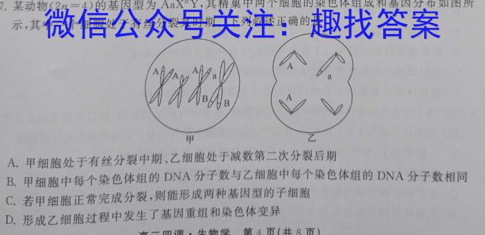 河南省驻马店市2023-2024学年高一第一学期期终考试生物学试题答案