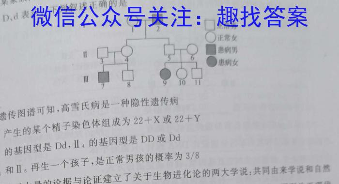 2024届高考信息检测卷(全国卷)四4生物学试题答案