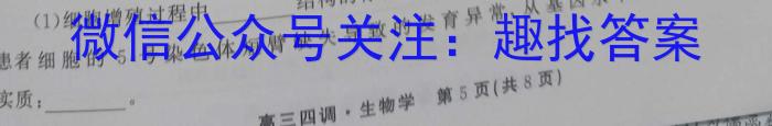 山西省阳泉市2023-2024学年度高一第一学期期末教学质量监测试题生物学试题答案