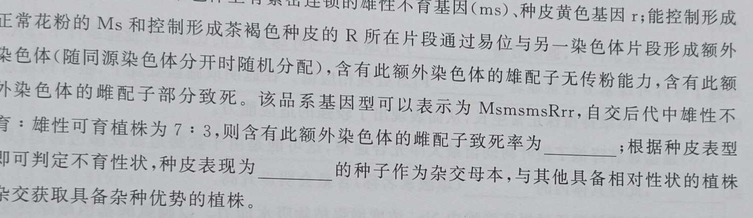 2024年广东省九年级学业水平模拟检测题(24-CZ199c)生物学部分