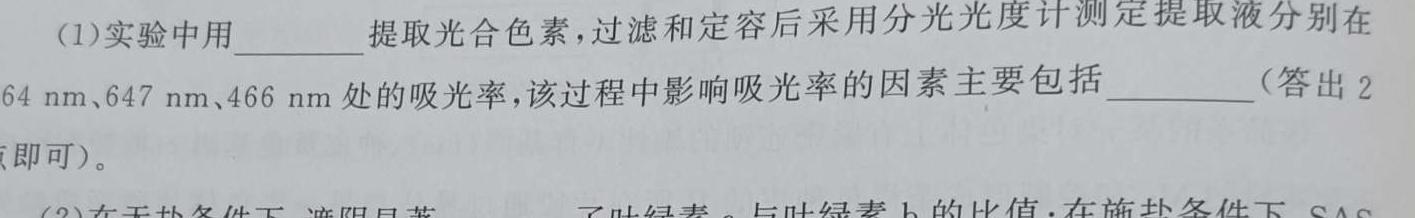 河南省2023-2024学年高一下学期第三次月考（545）生物学试题答案