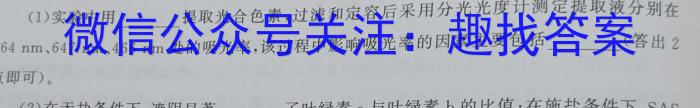 2024年普通高等学校招生全国统一考试模拟金卷(四)4生物学试题答案