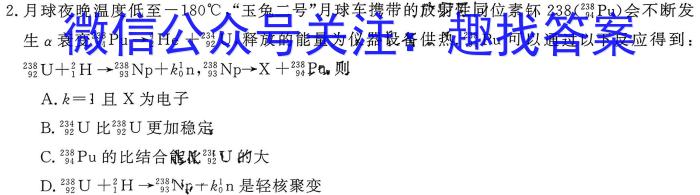 24届高三年级TOP二十名校调研考试九物理`