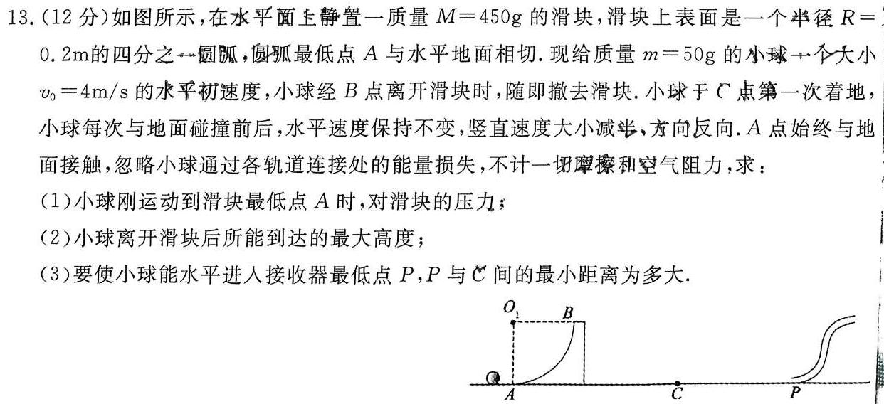 [今日更新]豫才教育2024年河南省名校大联考试卷.物理试卷答案