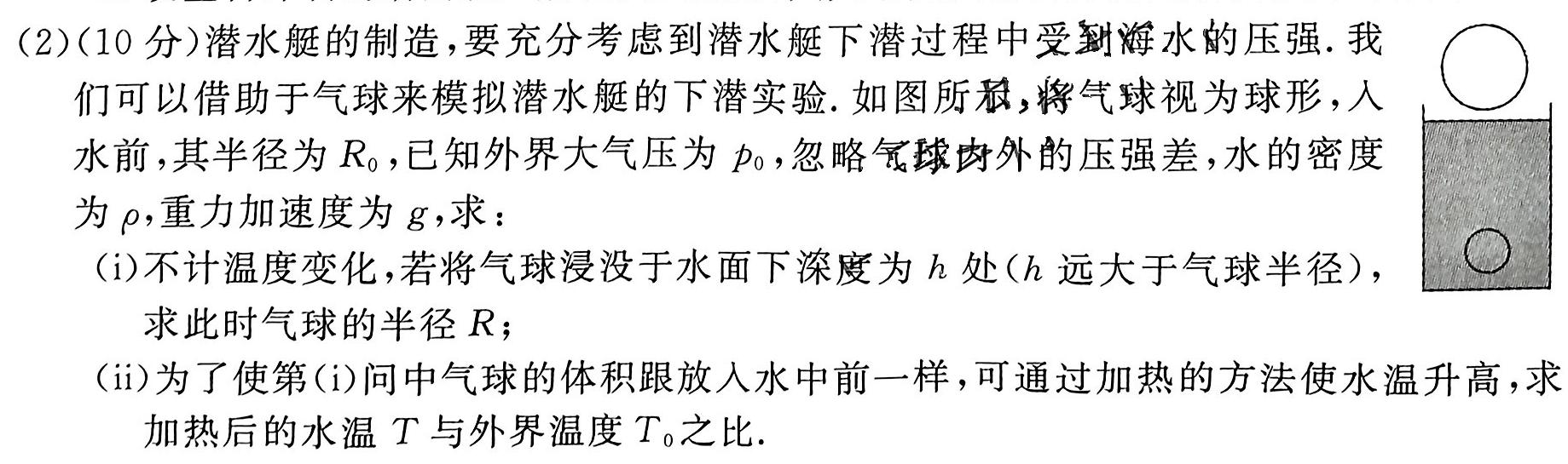 [今日更新]2023~2024学年核心突破XJCQG(二十七)27试题.物理试卷答案