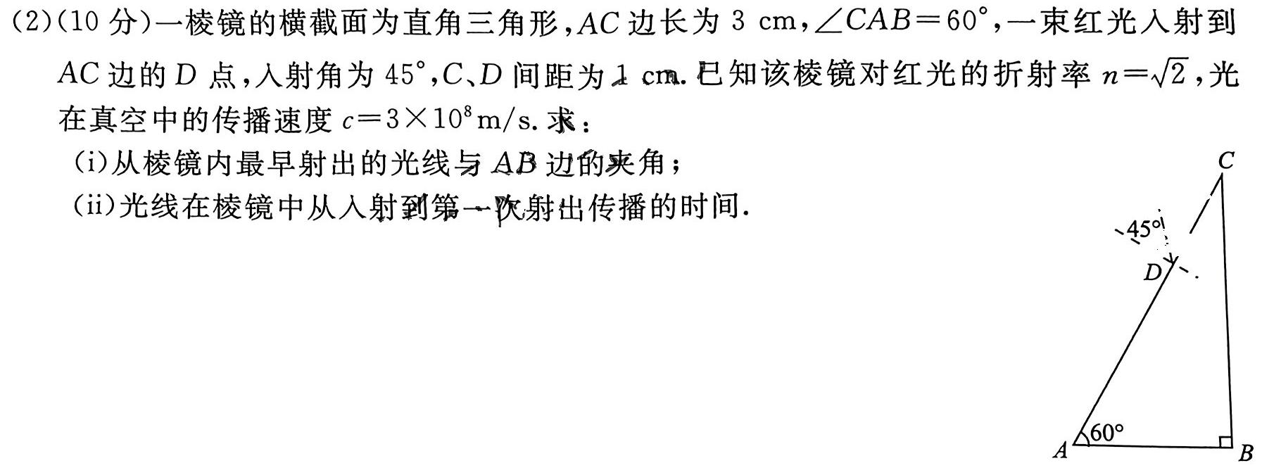 [今日更新]齐鲁名校大联考 2024届山东省高三第二次学业质量联合检测.物理试卷答案