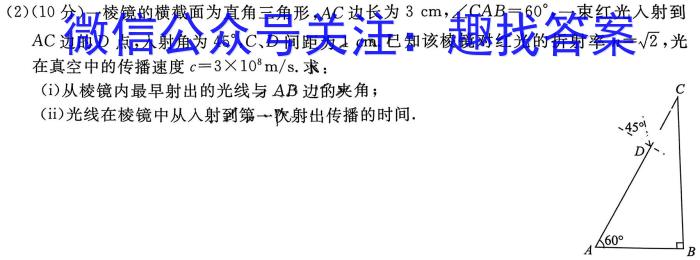 2023-2024学年吉林省高二试卷5月联考(正方形包菱形)物理试卷答案