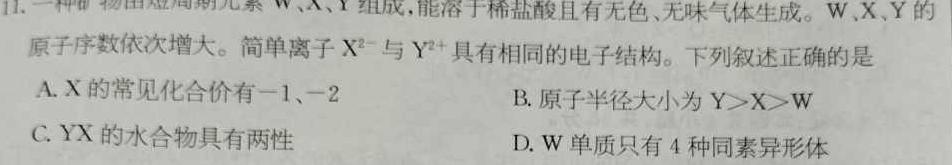 1河北省思博教育2023-2024学年九年级第一学期第三次学情评估（%）化学试卷答案