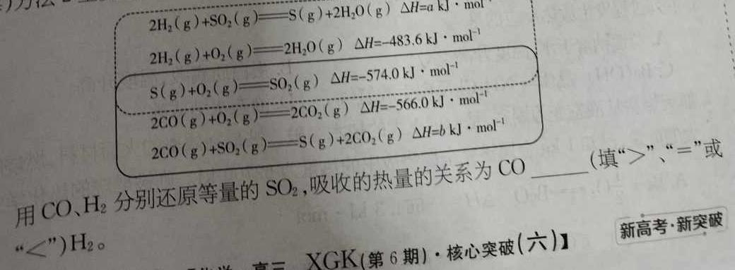 12023-2024年度河南省高三一轮复习阶段性检测(六)6(24-251C)化学试卷答案