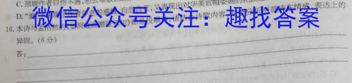 金科·新未来2023年秋季学期高一年级12月质量检测（NY）/语文