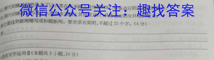2023-2024学年内蒙古高一考试1月联考(☆)/语文