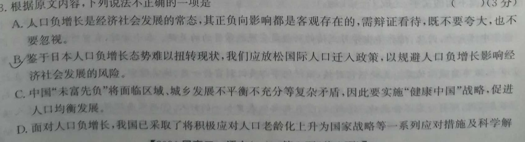 [今日更新]五育联盟-巅峰计划·2024年河南省第三次模拟考试语文