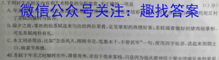 2024年普通高等学校招生全国统一考试 名校联盟·模拟押题卷(T8联盟)(一)1语文