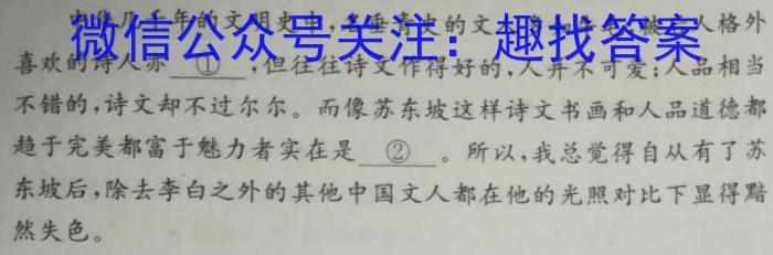 百师联盟·安徽省2023-2024学年高一12月大联考语文