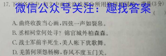 成都石室中学2023-2024学年度上期高2025届期末调研考试/语文