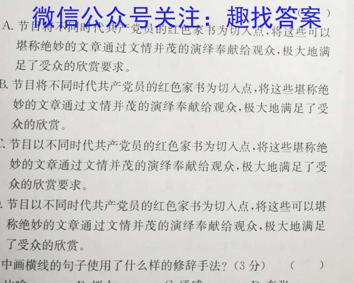 梅州市高三总复习质检试题(2024.4)语文