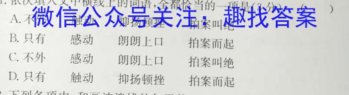 江西省2023-2024学年度八年级阶段性练习（四）语文