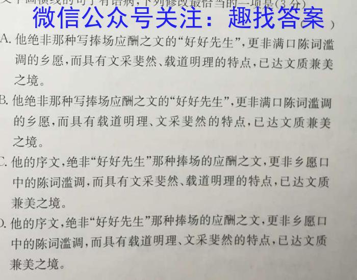 安徽省高二濉溪县口子实验高级中学2023-2024学年度第二学期期末教学质量检测语文