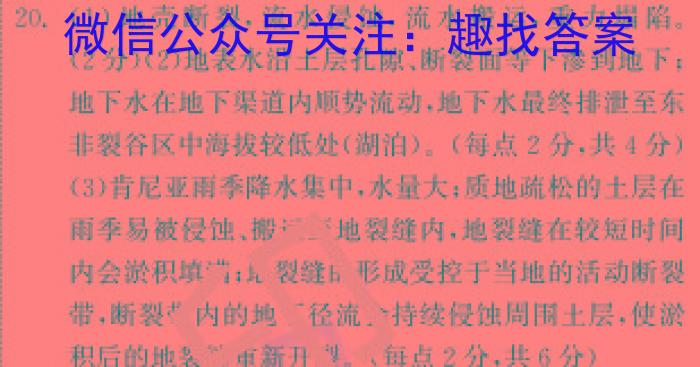 湖北省2024年春"荆、荆、襄、宜四地七校考试联盟"高二期中联考地理试卷答案