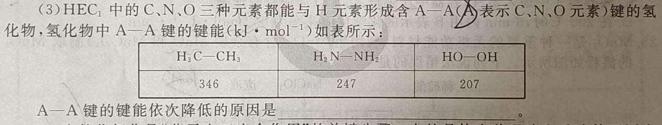 12024届衡水金卷先享题调研卷(JJ.AB)(1)化学试卷答案