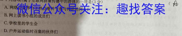 学林教育 2024年陕西省初中学业水平考试·名师导向模拟卷(一)1语文