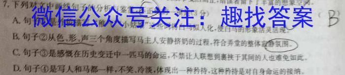 2023-2024学年陕西省高二3月联考(24-429B)/语文