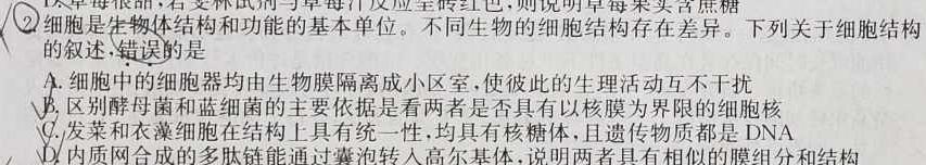 湖北省2023年宜荆荆随恩高二12月联考生物