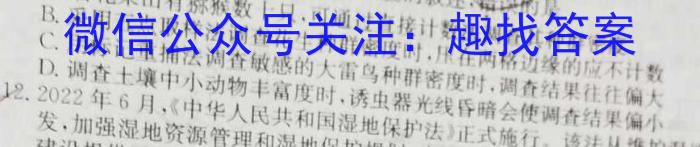 学林教育 2024年陕西省初中学业水平考试·全真模拟卷(一)1生物学试题答案