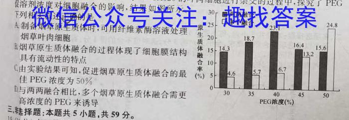 2023-2024学年度高三下学期自我提升二模测试生物学试题答案