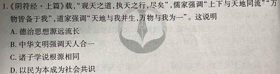 [佛山二模]广东省2023~2024学年佛山市普通高中教学质量检测(二)2历史