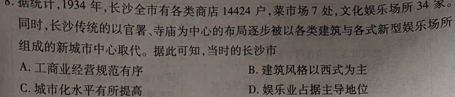 2023~2024学年河南省中招备考试卷(七)7历史