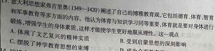 2024年安徽省初三年级最后一卷(二)2历史