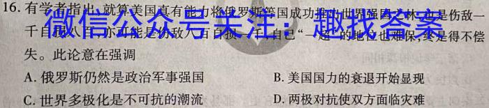 2024届衡水金卷先享题调研卷(河北专版)二历史试卷答案