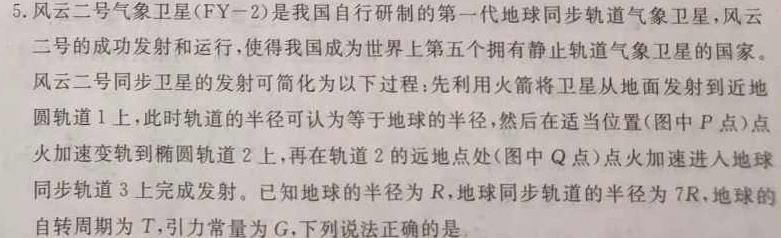 2023-2024学年高三试卷1月百万联考(手机)物理试题.