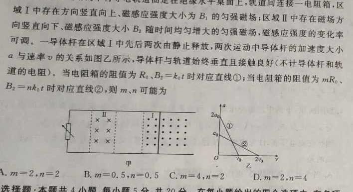 [今日更新]四川省雅安市2023-2024高二下开学考(♪).物理试卷答案