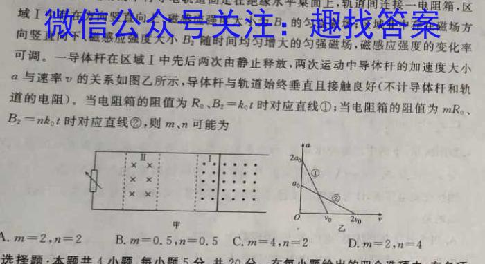 新疆克孜勒苏柯尔克孜自治州·克州2023-2024学年度第二学期高二期末质量检测物理试卷答案