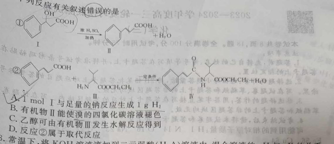 1内蒙古2024届高三年级第二次统一质量监测化学试卷答案