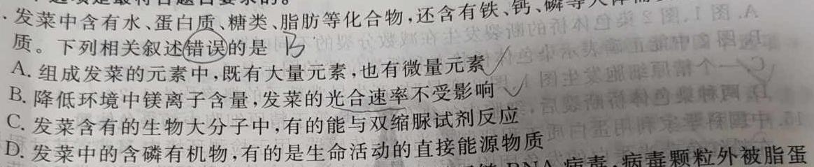 吉林省2023-2024学年度上学期高中期末考试卷（9102B）生物学部分