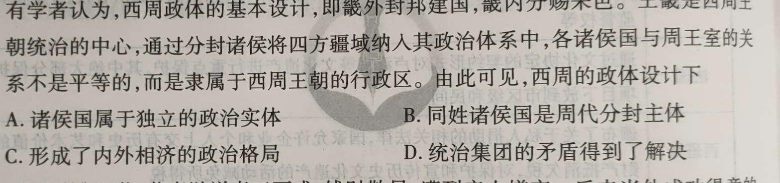 [今日更新]陕西省2024届高三模拟卷(◆)历史试卷答案