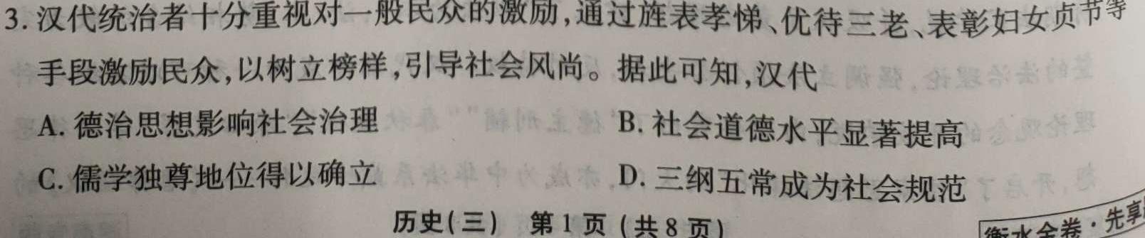 2024届山西省高三4月联考(24-394C)历史