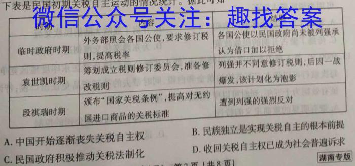 2024届高三9省联考（河南、黑龙江、甘肃）历史试卷答案