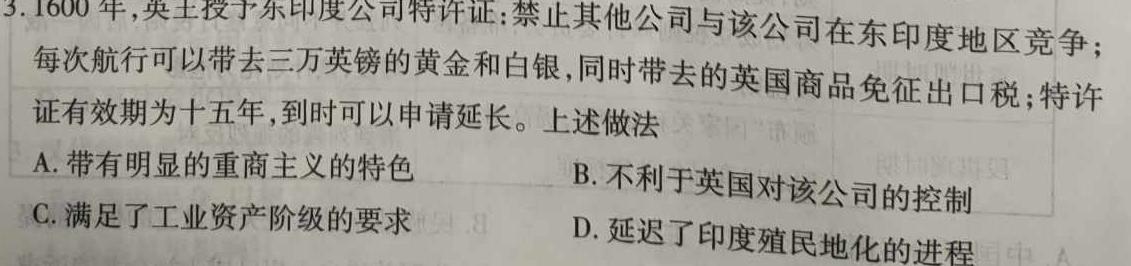 名校计划2024年河北省中考适应性模拟检测（实战型）历史