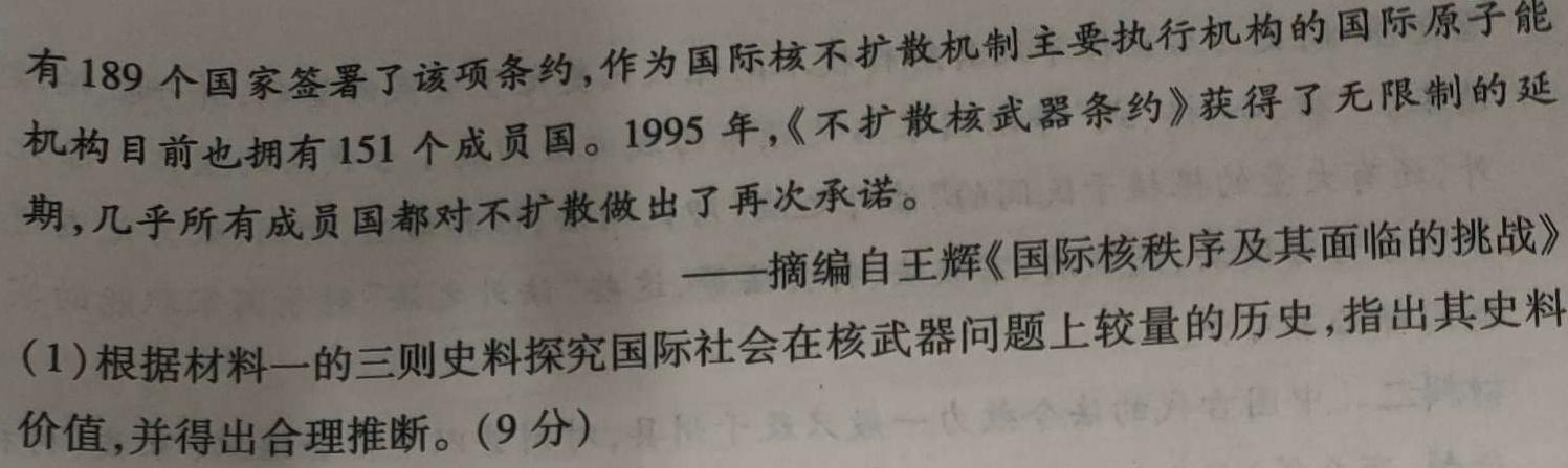 邵阳二中2024年高三(5月)模拟考试历史