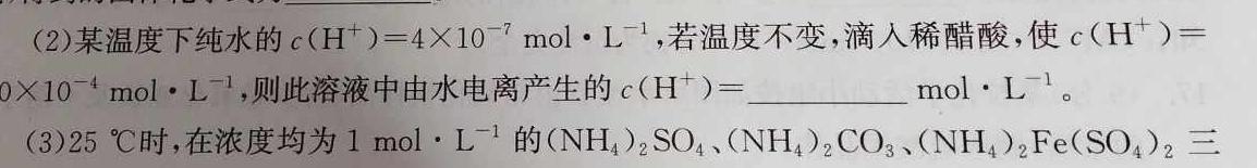 1河南省2024届高三年级上学期12月联考化学试卷答案