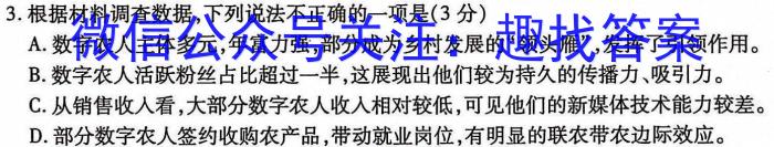 陕西省2024届高三年级上学期12月联考/语文