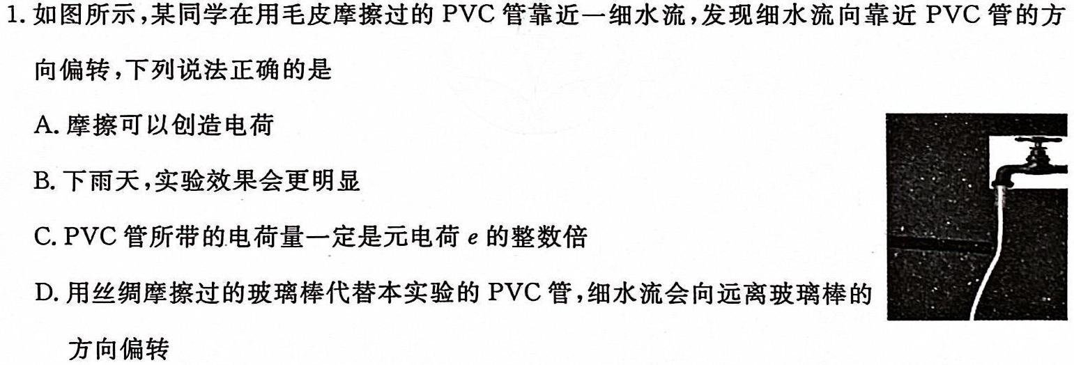 陕西省2023~2024学年度八年级第二学期期末调研试题(卷)(物理)试卷答案