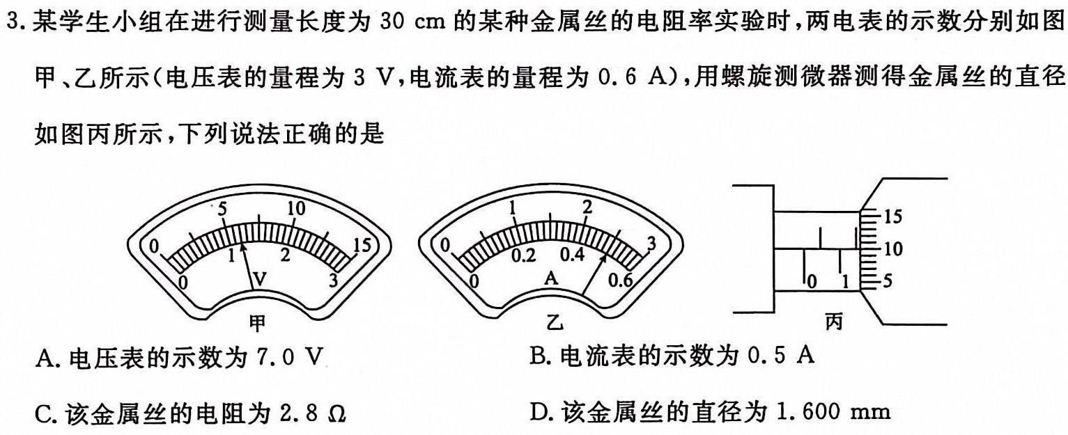 2024年普通高等学校招生全国统一考试·金卷 BY-E(一)1物理试题.