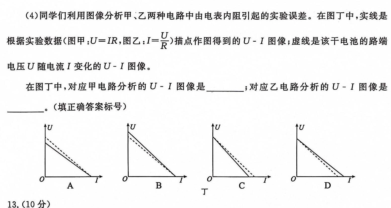 2024年安徽省中考学业水平检测 (B)物理试题.